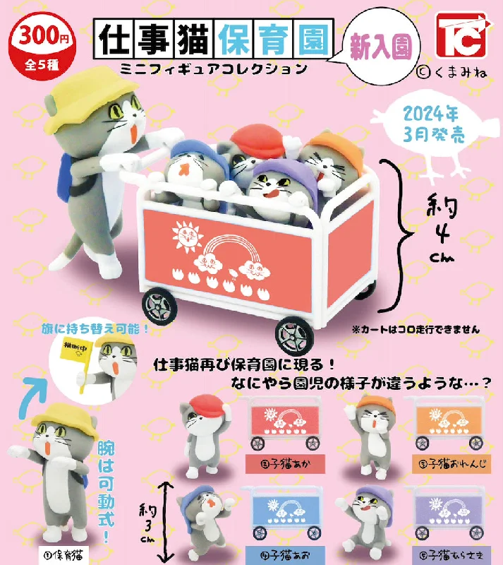 - Deodorizing cat litter tofu litterWork Cat Nursery School Gacha Series