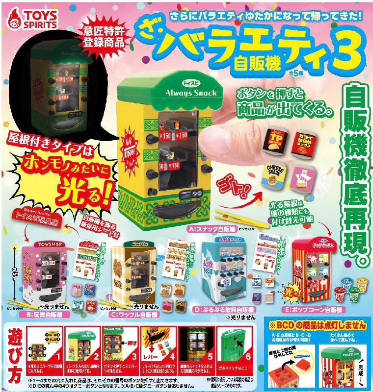 ---The Variety Vending Machine 3 Gacha Series